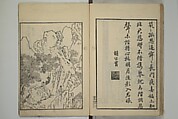 Primer on Eight Varieties of Painting (Hasshu gafu) 八集画譜, Unidentified Artists, Japanese, Set of five woodblock printed books; ink on paper, Japan