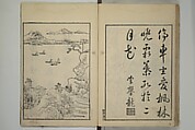 Primer on Eight Varieties of Painting (Hasshu gafu) 八集画譜, Unidentified Artists, Japanese, Set of five woodblock printed books; ink on paper, Japan