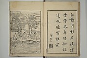 Primer on Eight Varieties of Painting (Hasshu gafu) 八集画譜, Unidentified Artists, Japanese, Set of five woodblock printed books; ink on paper, Japan