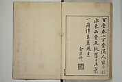 Primer on Eight Varieties of Painting (Hasshu gafu) 八集画譜, Unidentified Artists, Japanese, Set of five woodblock printed books; ink on paper, Japan
