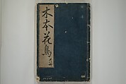 Primer on Eight Varieties of Painting (Hasshu gafu) 八集画譜, Unidentified Artists, Japanese, Set of five woodblock printed books; ink on paper, Japan