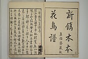 Primer on Eight Varieties of Painting (Hasshu gafu) 八集画譜, Unidentified Artists, Japanese, Set of five woodblock printed books; ink on paper, Japan