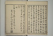 Primer on Eight Varieties of Painting (Hasshu gafu) 八集画譜, Unidentified Artists, Japanese, Set of five woodblock printed books; ink on paper, Japan