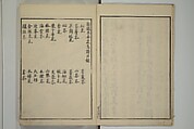 Primer on Eight Varieties of Painting (Hasshu gafu) 八集画譜, Unidentified Artists, Japanese, Set of five woodblock printed books; ink on paper, Japan