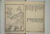 Primer on Eight Varieties of Painting (Hasshu gafu) 八集画譜, Unidentified Artists, Japanese, Set of five woodblock printed books; ink on paper, Japan