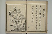 Primer on Eight Varieties of Painting (Hasshu gafu) 八集画譜, Unidentified Artists, Japanese, Set of five woodblock printed books; ink on paper, Japan