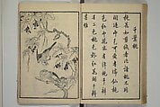 Primer on Eight Varieties of Painting (Hasshu gafu) 八集画譜, Unidentified Artists, Japanese, Set of five woodblock printed books; ink on paper, Japan