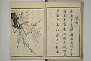 Primer on Eight Varieties of Painting (Hasshu gafu) 八集画譜, Unidentified Artists, Japanese, Set of five woodblock printed books; ink on paper, Japan