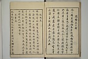 Primer on Eight Varieties of Painting (Hasshu gafu) 八集画譜, Unidentified Artists, Japanese, Set of five woodblock printed books; ink on paper, Japan