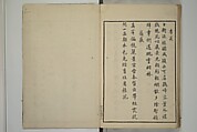 Primer on Eight Varieties of Painting (Hasshu gafu) 八集画譜, Unidentified Artists, Japanese, Set of five woodblock printed books; ink on paper, Japan