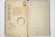 Pictures of Famous Places along the Tōkaidō Road (Tōkaidō meisho zue) 東海道名所図絵, Utagawa Hiroshige 歌川広重 (Japanese, Tokyo (Edo) 1797–1858 Tokyo (Edo)), Woodblock printed book; ink and color on paper, Japan