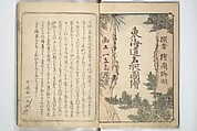 Pictures of Famous Places along the Tōkaidō Road (Tōkaidō meisho zue) 東海道名所図絵, Utagawa Hiroshige 歌川広重 (Japanese, Tokyo (Edo) 1797–1858 Tokyo (Edo)), Woodblock printed book; ink and color on paper, Japan