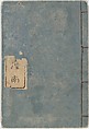 Picture Book of the Souvenirs of Edo (Ehon Edo miyage) 絵本江戸土産, Utagawa Hiroshige (Japanese, Tokyo (Edo) 1797–1858 Tokyo (Edo)), Set of ten woodblock printed books; ink and color on paper, Japan