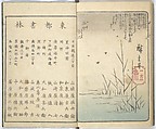 Picture Book of the Souvenirs of Edo (Ehon Edo miyage) 絵本江戸土産, Utagawa Hiroshige (Japanese, Tokyo (Edo) 1797–1858 Tokyo (Edo)), Set of ten woodblock printed books; ink and color on paper, Japan
