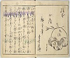 Picture Book of the Souvenirs of Edo (Ehon Edo miyage) 絵本江戸土産, Utagawa Hiroshige (Japanese, Tokyo (Edo) 1797–1858 Tokyo (Edo)), Set of ten woodblock printed books; ink and color on paper, Japan