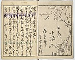 Picture Book of the Souvenirs of Edo (Ehon Edo miyage) 絵本江戸土産, Utagawa Hiroshige (Japanese, Tokyo (Edo) 1797–1858 Tokyo (Edo)), Set of ten woodblock printed books; ink and color on paper, Japan