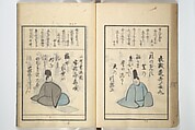 A Kyōka (Light Verse) Chorus of Birds (Kyōka momochidori) 狂歌文茂智登理, Utagawa Hiroshige 歌川広重 (Japanese, Tokyo (Edo) 1797–1858 Tokyo (Edo)), Woodblock printed book; ink and color on paper, Japan