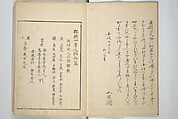 Picture Album of People with Kyōka (Light Verse) (Kyōka shiki jinbutsu) 狂歌四季人物, Utagawa Hiroshige 歌川広重 (Japanese, Tokyo (Edo) 1797–1858 Tokyo (Edo)), Woodblock printed book; ink and color on paper, Japan