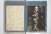 Kyōka Verse Anthology of Elegant Friends (Kyōka gayū shū) 狂歌雅友集, Totoya Hokkei 魚屋北渓 (Japanese, 1780–1850) (et al), Woodblock printed book; ink and color on paper, Japan