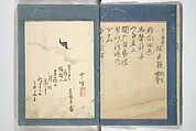 Kyōka Verse Anthology of Elegant Friends (Kyōka gayū shū) 狂歌雅友集, Totoya Hokkei 魚屋北渓 (Japanese, 1780–1850) (et al), Woodblock printed book; ink and color on paper, Japan