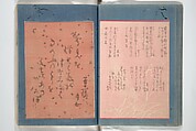 Kyōka Verse Anthology of Elegant Friends (Kyōka gayū shū) 狂歌雅友集, Totoya Hokkei 魚屋北渓 (Japanese, 1780–1850) (et al), Woodblock printed book; ink and color on paper, Japan