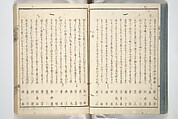 Kyōka Verse Anthology of Elegant Friends (Kyōka gayū shū) 狂歌雅友集, Totoya Hokkei 魚屋北渓 (Japanese, 1780–1850) (et al), Woodblock printed book; ink and color on paper, Japan