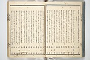 Kyōka Verse Anthology of Elegant Friends (Kyōka gayū shū) 狂歌雅友集, Totoya Hokkei 魚屋北渓 (Japanese, 1780–1850) (et al), Woodblock printed book; ink and color on paper, Japan