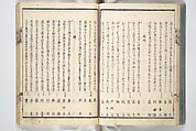 Kyōka Verse Anthology of Elegant Friends (Kyōka gayū shū) 狂歌雅友集, Totoya Hokkei 魚屋北渓 (Japanese, 1780–1850) (et al), Woodblock printed book; ink and color on paper, Japan
