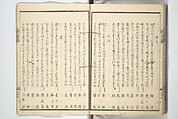 Kyōka Verse Anthology of Elegant Friends (Kyōka gayū shū) 狂歌雅友集, Totoya Hokkei 魚屋北渓 (Japanese, 1780–1850) (et al), Woodblock printed book; ink and color on paper, Japan