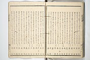 Kyōka Verse Anthology of Elegant Friends (Kyōka gayū shū) 狂歌雅友集, Totoya Hokkei 魚屋北渓 (Japanese, 1780–1850) (et al), Woodblock printed book; ink and color on paper, Japan