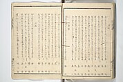 Kyōka Verse Anthology of Elegant Friends (Kyōka gayū shū) 狂歌雅友集, Totoya Hokkei 魚屋北渓 (Japanese, 1780–1850) (et al), Woodblock printed book; ink and color on paper, Japan