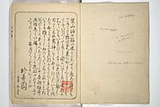 Album of Suikoden Portraits with Kyōka Poems (Kyōka suikoden gazōshū) 狂歌水滸伝画像集, Totoya Hokkei 魚屋北渓 (Japanese, 1780–1850), Woodblock printed book; ink and color on paper, Japan