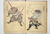 Album of Suikoden Portraits with Kyōka Poems (Kyōka suikoden gazōshū) 狂歌水滸伝画像集, Totoya Hokkei 魚屋北渓 (Japanese, 1780–1850), Woodblock printed book; ink and color on paper, Japan