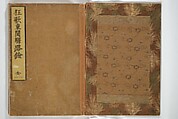 Kyōka Poems as Chimes along the Tōkaidō (Kyōka tokan ekiro no suzu) 狂歌東関駅路鈴, Totoya Hokkei 魚屋北渓 (Japanese, 1780–1850), Woodblock printed book; ink and color on paper, Japan