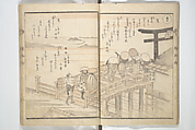 Kyōka Poems as Chimes along the Tōkaidō (Kyōka tokan ekiro no suzu) 狂歌東関駅路鈴, Totoya Hokkei 魚屋北渓 (Japanese, 1780–1850), Woodblock printed book; ink and color on paper, Japan