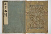 Picture Album of Road Pictures (of the Tōkaidō Road) (Dōchū gafu) 道中画譜, Totoya Hokkei 魚屋北渓 (Japanese, 1780–1850), Woodblock printed book; ink and color on paper, Japan