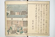 Picture Album of Road Pictures (of the Tōkaidō Road) (Dōchū gafu) 道中画譜, Totoya Hokkei 魚屋北渓 (Japanese, 1780–1850), Woodblock printed book; ink and color on paper, Japan