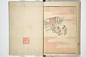 Picture Album of Road Pictures (of the Tōkaidō Road) (Dōchū gafu) 道中画譜, Totoya Hokkei 魚屋北渓 (Japanese, 1780–1850), Woodblock printed book; ink and color on paper, Japan