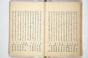 Collected Thirty-six Kyōka Poets (Kyōka roku roku shū) 興歌六々集, Totoya Hokkei 魚屋北渓 (Japanese, 1780–1850), Woodblock printed book; ink and color on paper, Japan
