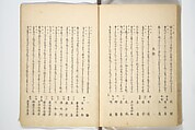 Collected Thirty-six Kyōka Poets (Kyōka roku roku shū) 興歌六々集, Totoya Hokkei 魚屋北渓 (Japanese, 1780–1850), Woodblock printed book; ink and color on paper, Japan