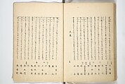 Collected Thirty-six Kyōka Poets (Kyōka roku roku shū) 興歌六々集, Totoya Hokkei 魚屋北渓 (Japanese, 1780–1850), Woodblock printed book; ink and color on paper, Japan