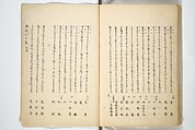Collected Thirty-six Kyōka Poets (Kyōka roku roku shū) 興歌六々集, Totoya Hokkei 魚屋北渓 (Japanese, 1780–1850), Woodblock printed book; ink and color on paper, Japan