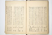 Collected Thirty-six Kyōka Poets (Kyōka roku roku shū) 興歌六々集, Totoya Hokkei 魚屋北渓 (Japanese, 1780–1850), Woodblock printed book; ink and color on paper, Japan
