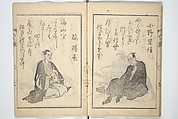 The Scales of the Carp (Koi no uroko 鯉の鱗), Illustrations of Poets, Teisai Hokuba 蹄斎北馬 (Japanese, 1771–1844), Woodblock printed book; ink on paper, Japan