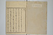 Picture Book of the Pleasures of the East (Ehon azuma asobi) 画本東都遊, Katsushika Hokusai 葛飾北斎 (Japanese, Tokyo (Edo) 1760–1849 Tokyo (Edo)), Set of two woodblock printed books; ink and color on paper, Japan