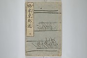 Picture Book of the Pleasures of the East (Ehon azuma asobi) 画本東都遊, Katsushika Hokusai 葛飾北斎 (Japanese, Tokyo (Edo) 1760–1849 Tokyo (Edo)), Set of two woodblock printed books; ink and color on paper, Japan
