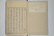 Picture Book of the Pleasures of the East (Ehon azuma asobi) 画本東都遊, Katsushika Hokusai 葛飾北斎 (Japanese, Tokyo (Edo) 1760–1849 Tokyo (Edo)), Woodblock printed book; ink on paper, Japan