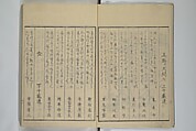 Picture Book of the Pleasures of the East (Ehon azuma asobi) 画本東都遊, Katsushika Hokusai 葛飾北斎 (Japanese, Tokyo (Edo) 1760–1849 Tokyo (Edo)), Woodblock printed book; ink on paper, Japan