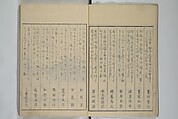 Picture Book of the Pleasures of the East (Ehon azuma asobi) 画本東都遊, Katsushika Hokusai 葛飾北斎 (Japanese, Tokyo (Edo) 1760–1849 Tokyo (Edo)), Woodblock printed book; ink on paper, Japan