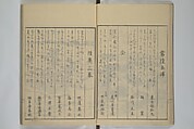 Picture Book of the Pleasures of the East (Ehon azuma asobi) 画本東都遊, Katsushika Hokusai 葛飾北斎 (Japanese, Tokyo (Edo) 1760–1849 Tokyo (Edo)), Woodblock printed book; ink on paper, Japan